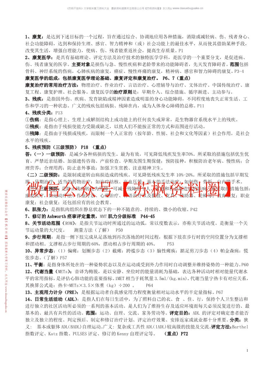 康复生理学